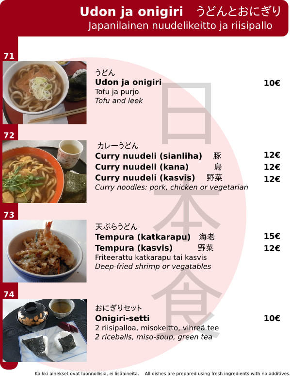 Japanese noodles with rice ball (udon/onigiri)